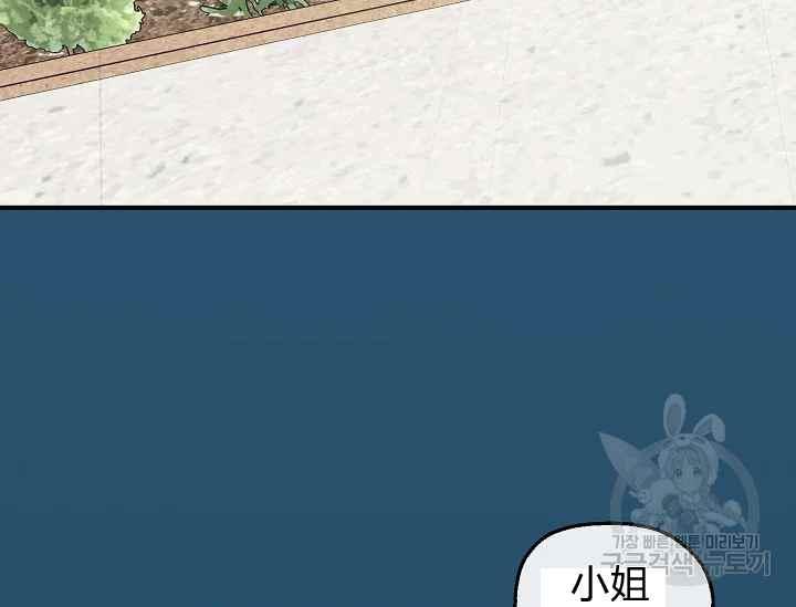 不要叫雅波特爲繼姐 - 第57話(1/4) - 3