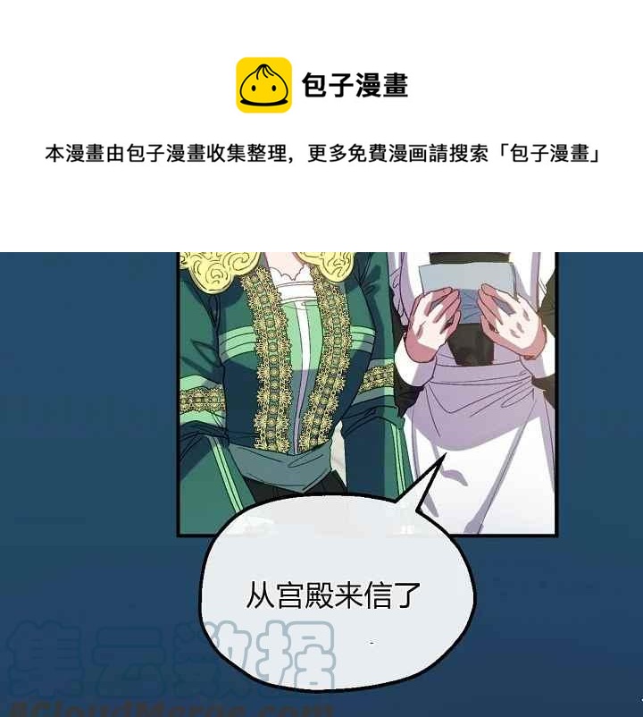 不要叫雅波特爲繼姐 - 第57話(1/4) - 5
