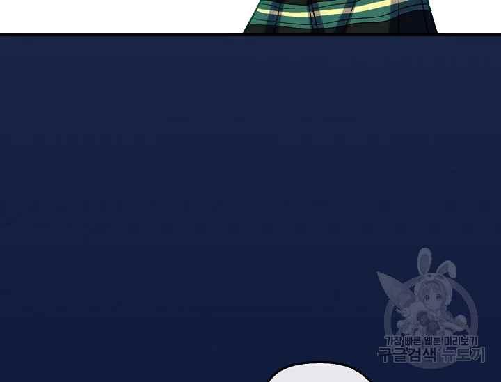 不要叫雅波特爲繼姐 - 第57話(1/4) - 2