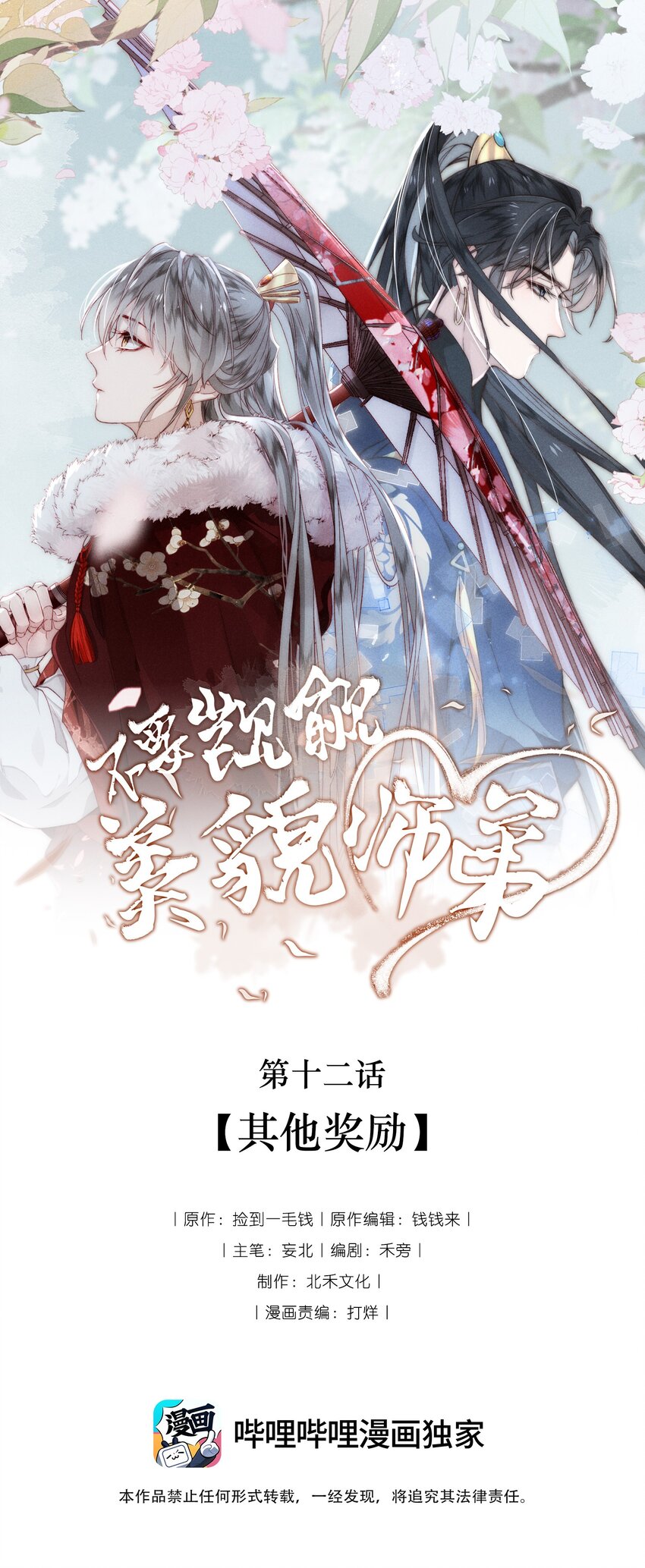 12 其他奖励-第15话