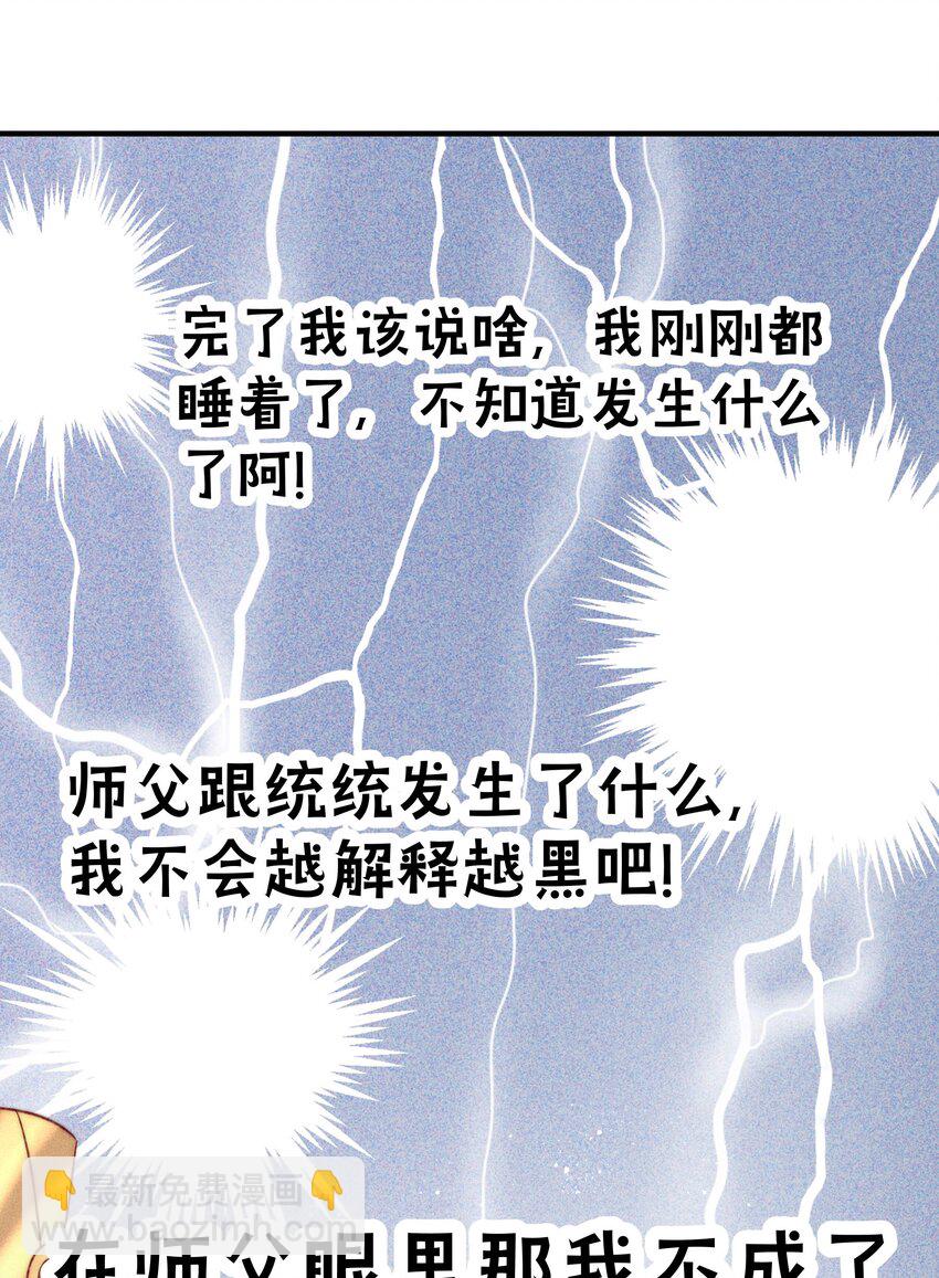 017 师父的软肋-第21话