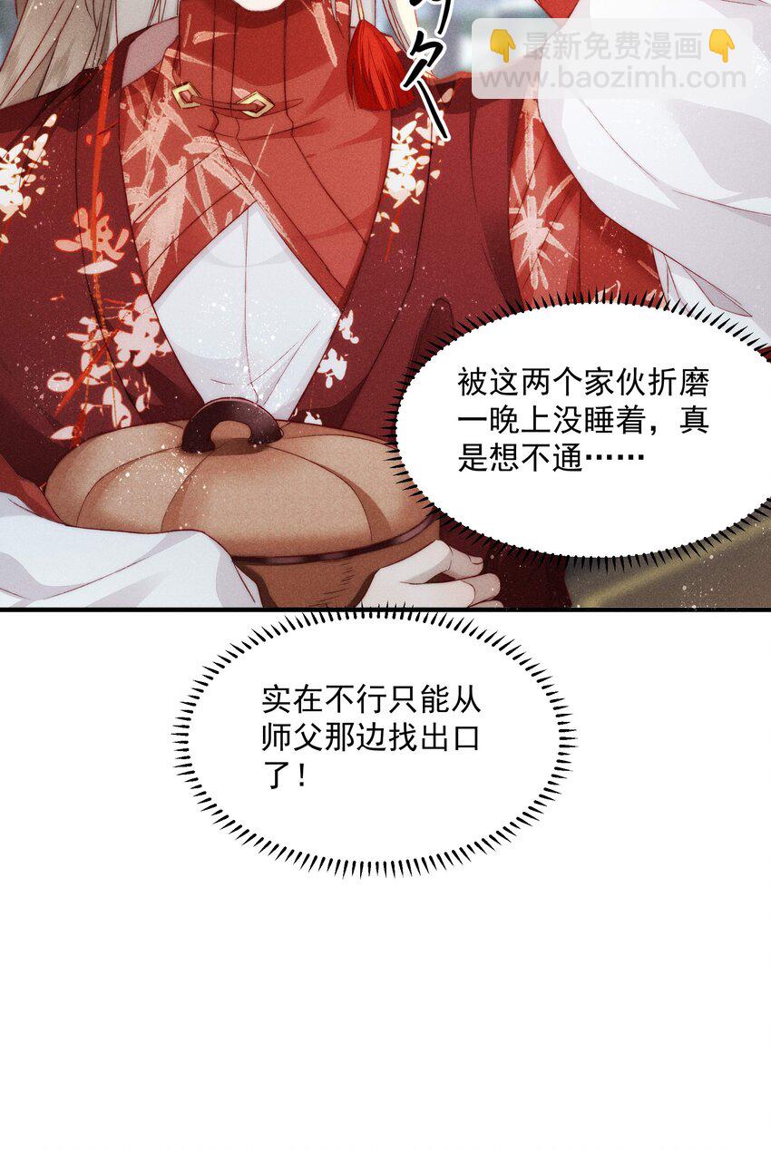 017 师父的软肋-第21话