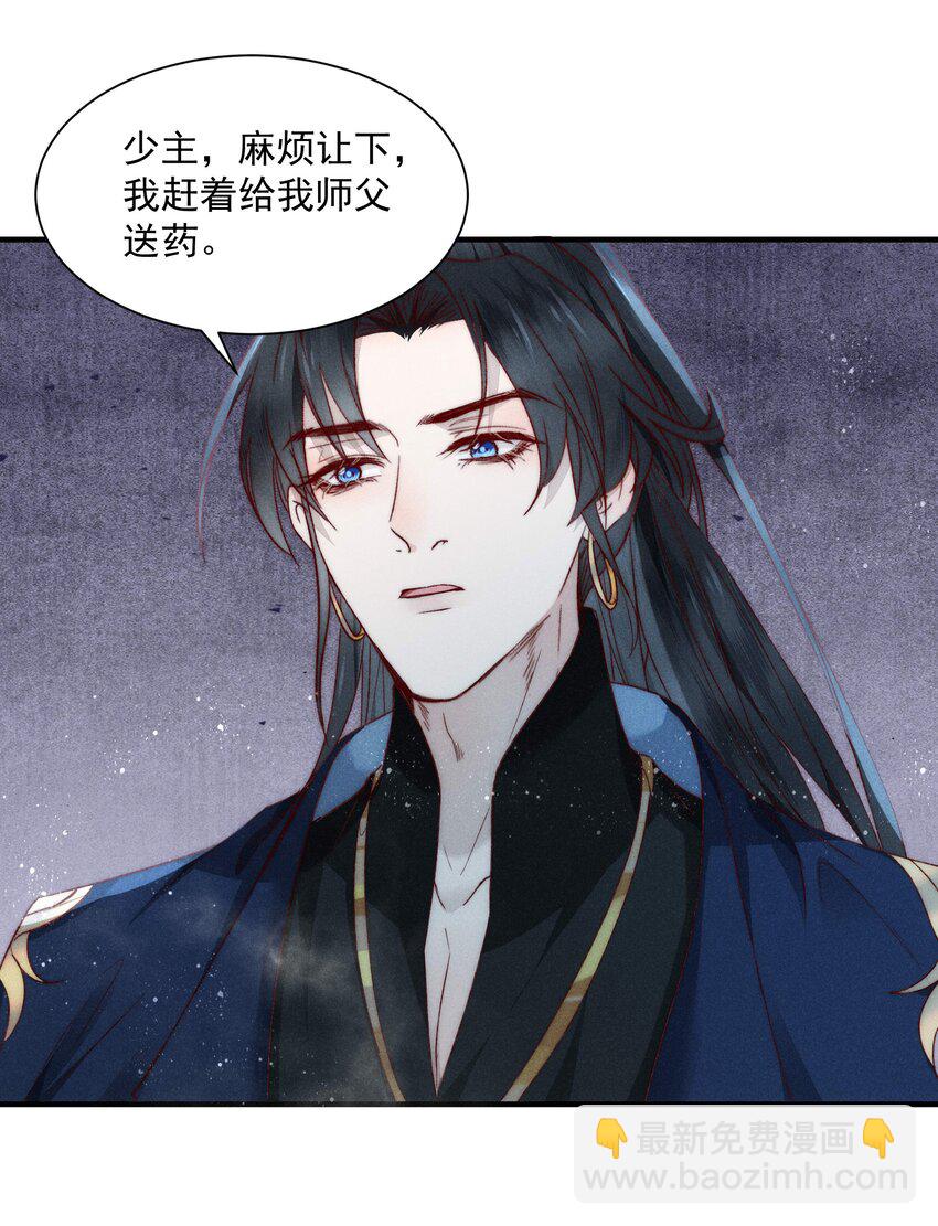 017 师父的软肋-第21话