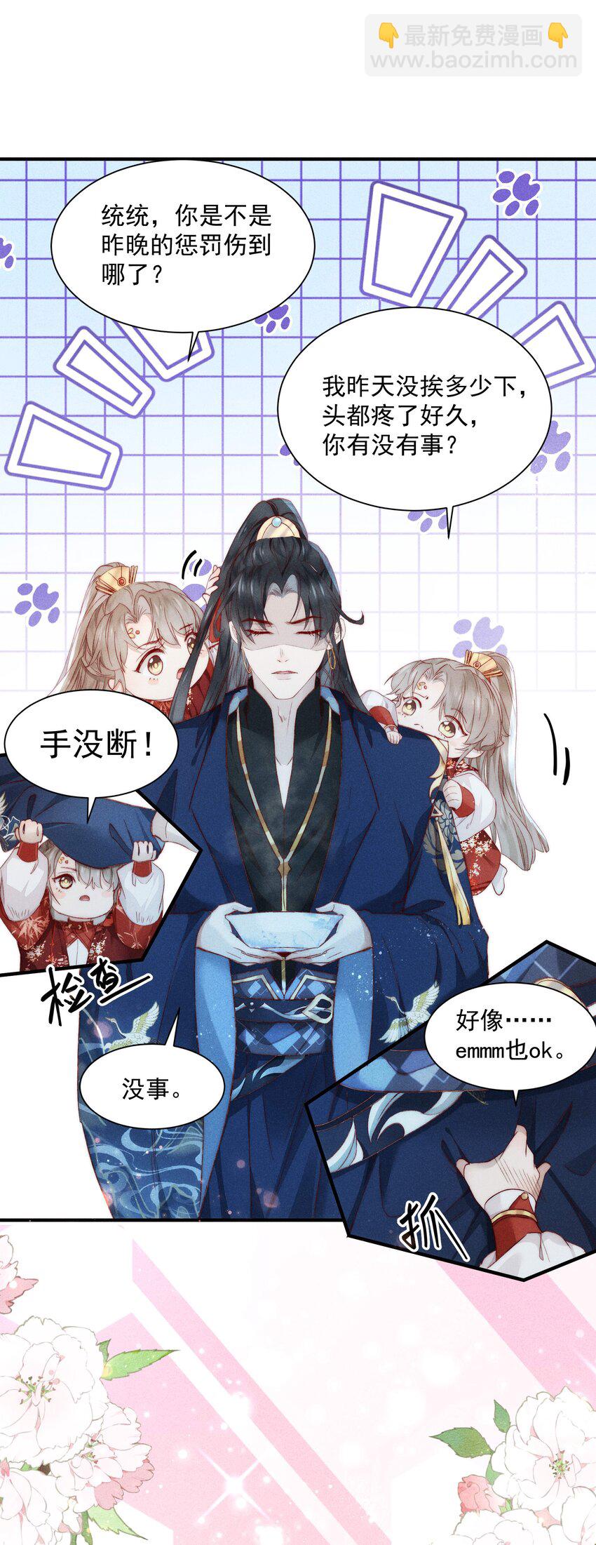 017 师父的软肋-第21话