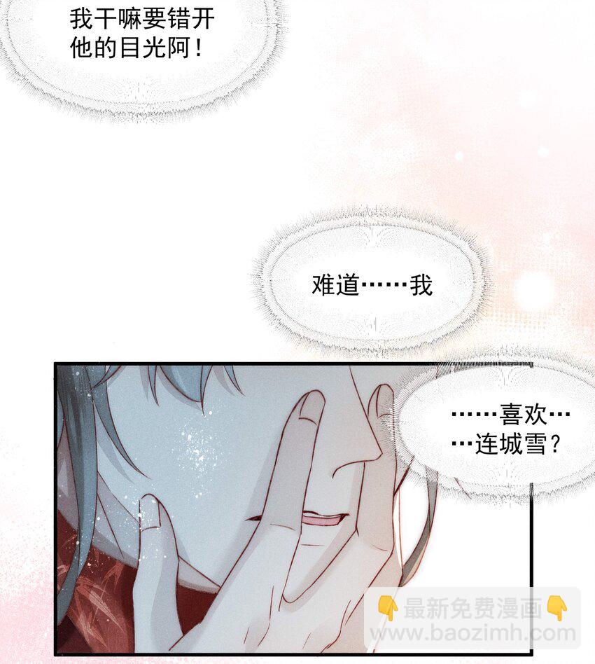 017 师父的软肋-第21话