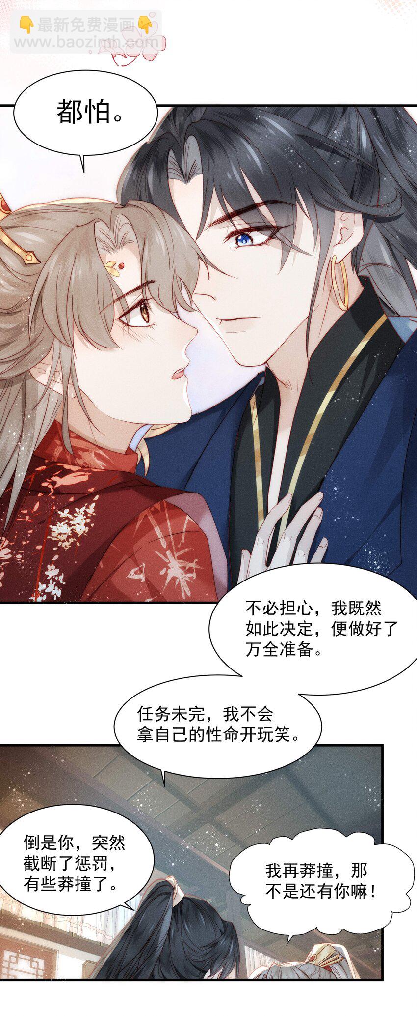 017 师父的软肋-第21话