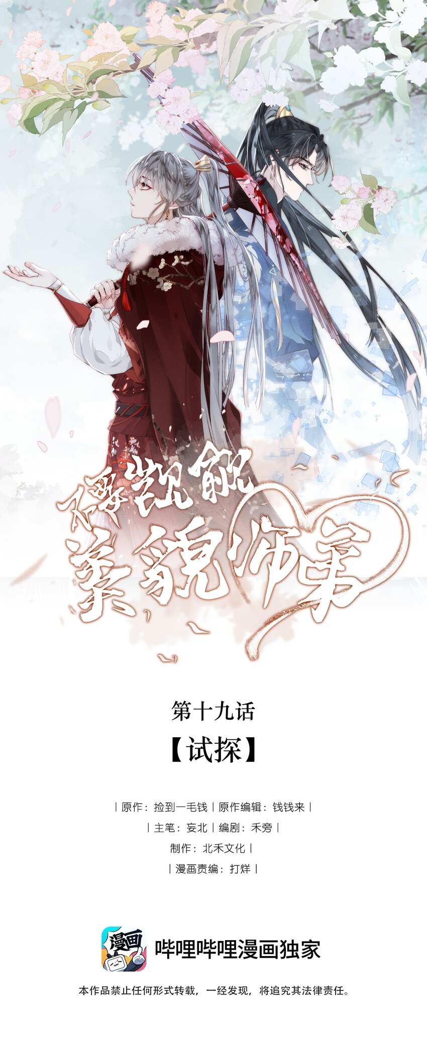 019 试探-第25话