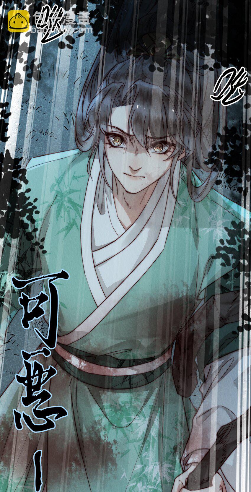 02 抱紧大师兄大腿-第3话