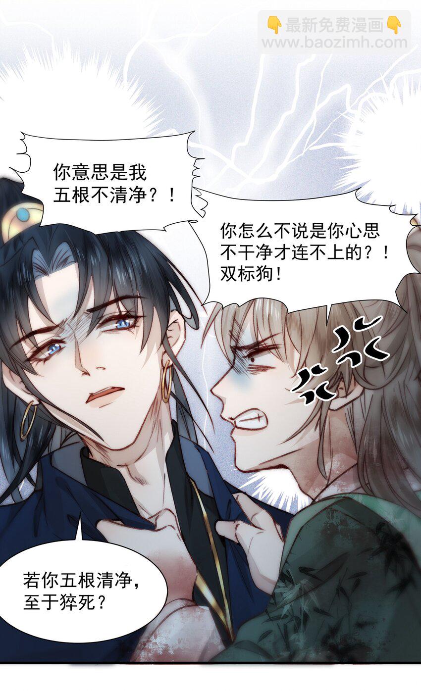 04 初次交融(1/2)-第5话