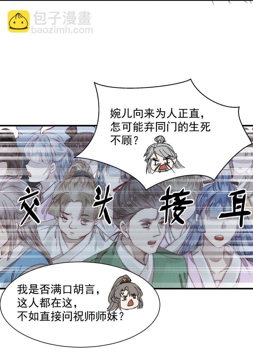 06 让绿茶无路可走-第7话