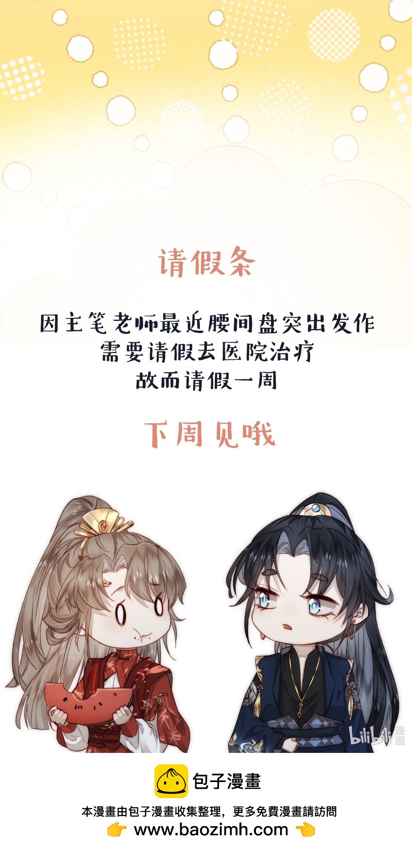 下周 更新-第9话