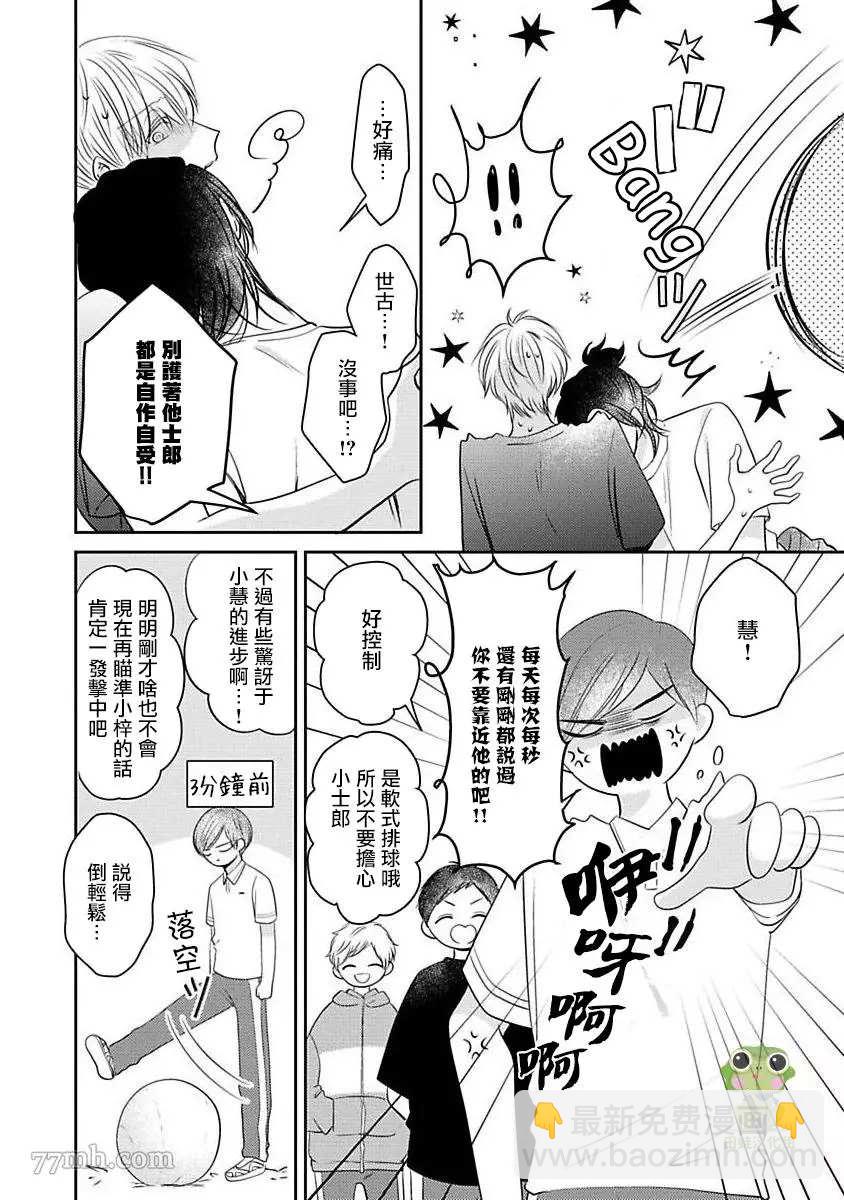 不要靠我這麼近 - 第5話 - 1