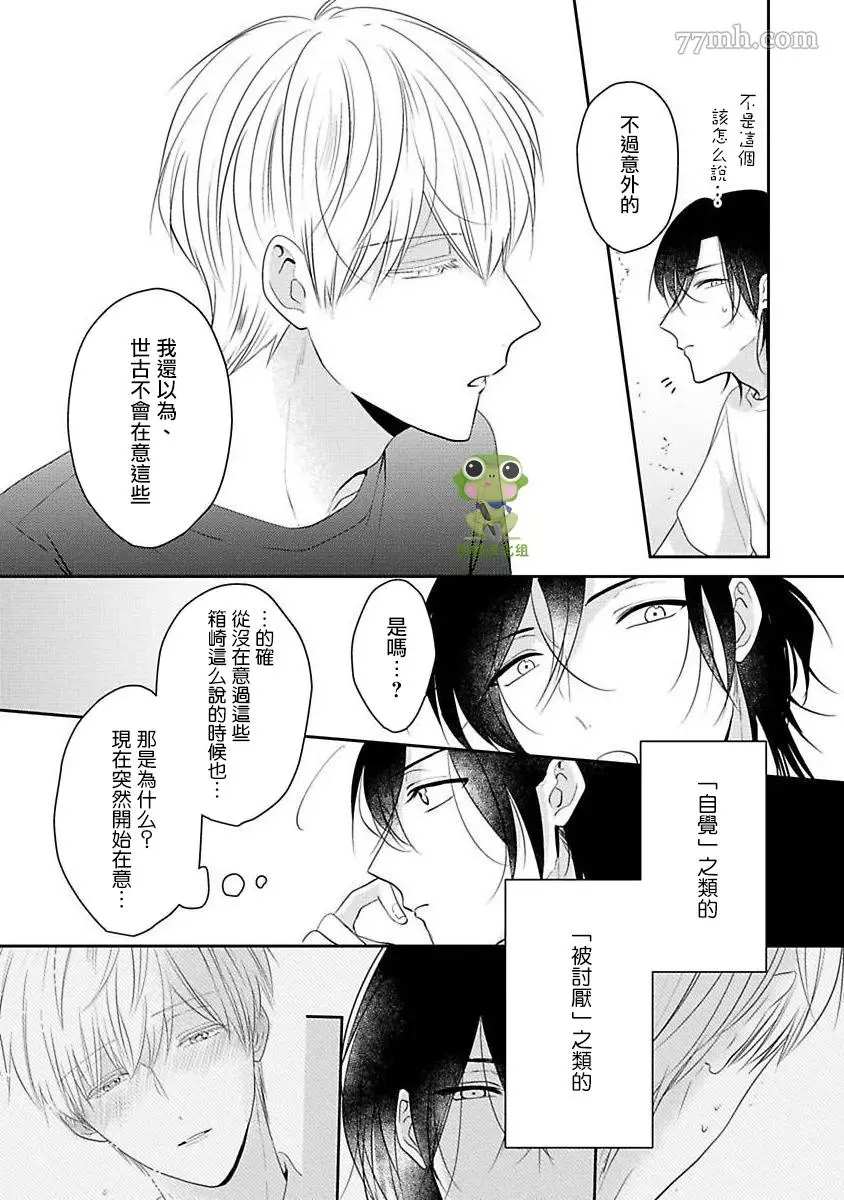 不要靠我這麼近 - 第5話 - 1