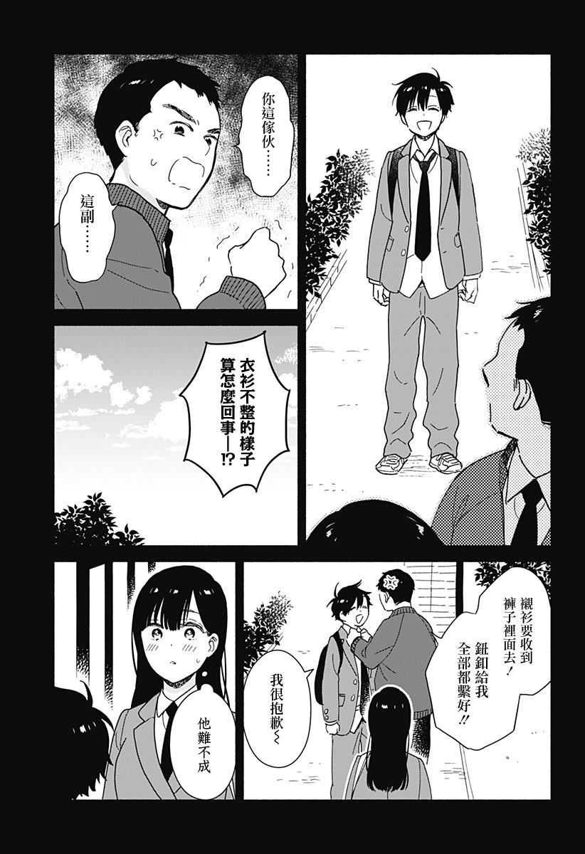 不要臉紅了關目同學 - 2話 - 1