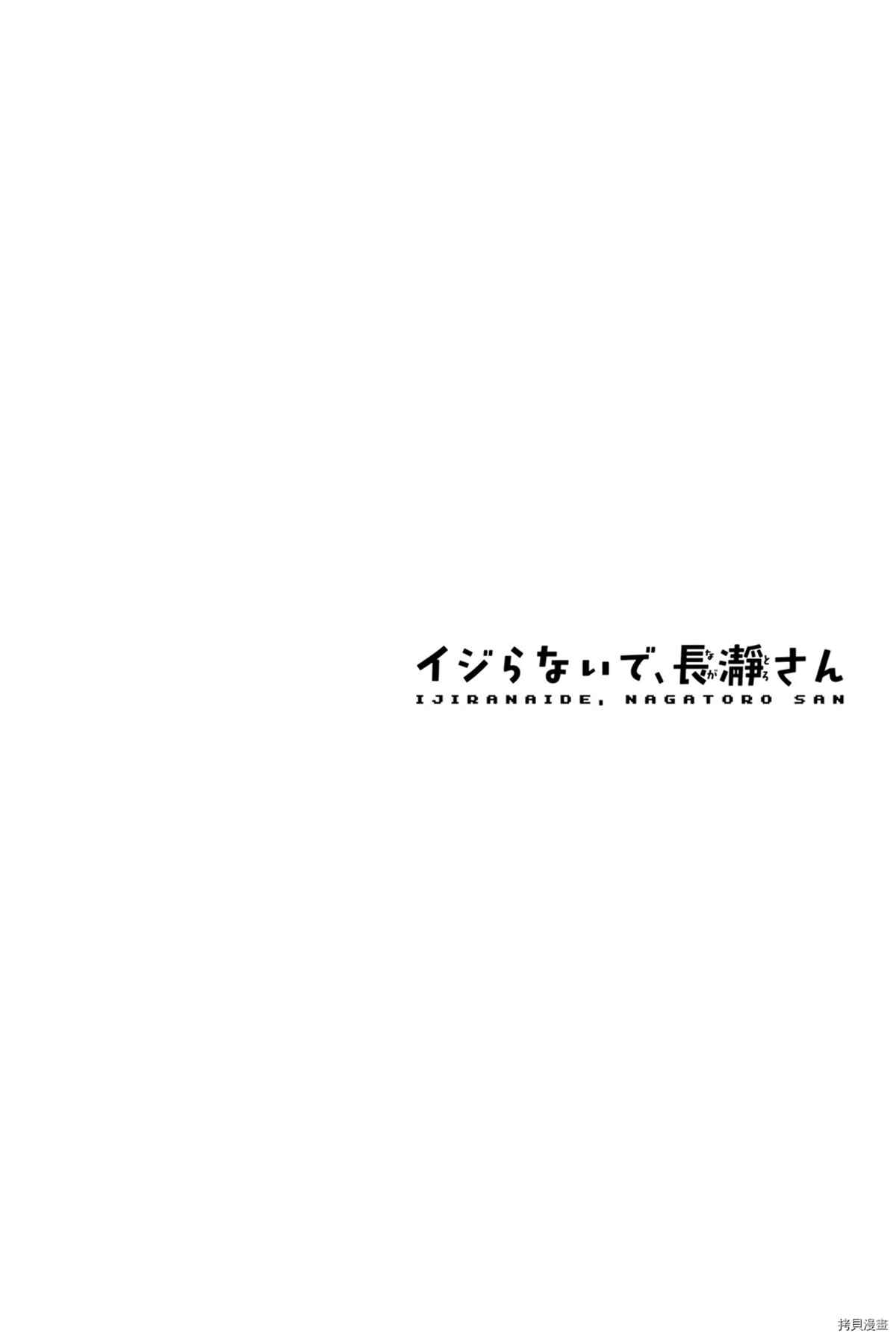 不要欺負我、長瀞同學 - 官方設定集 - 3