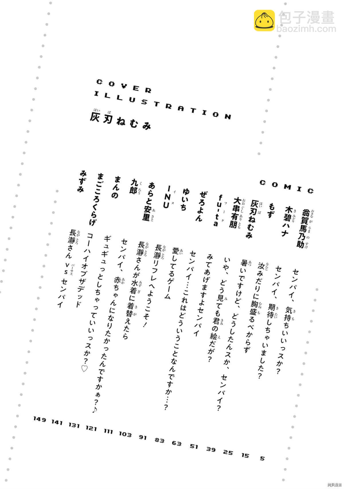 不要欺负我、长瀞同学 - 同人集4(1/4) - 3