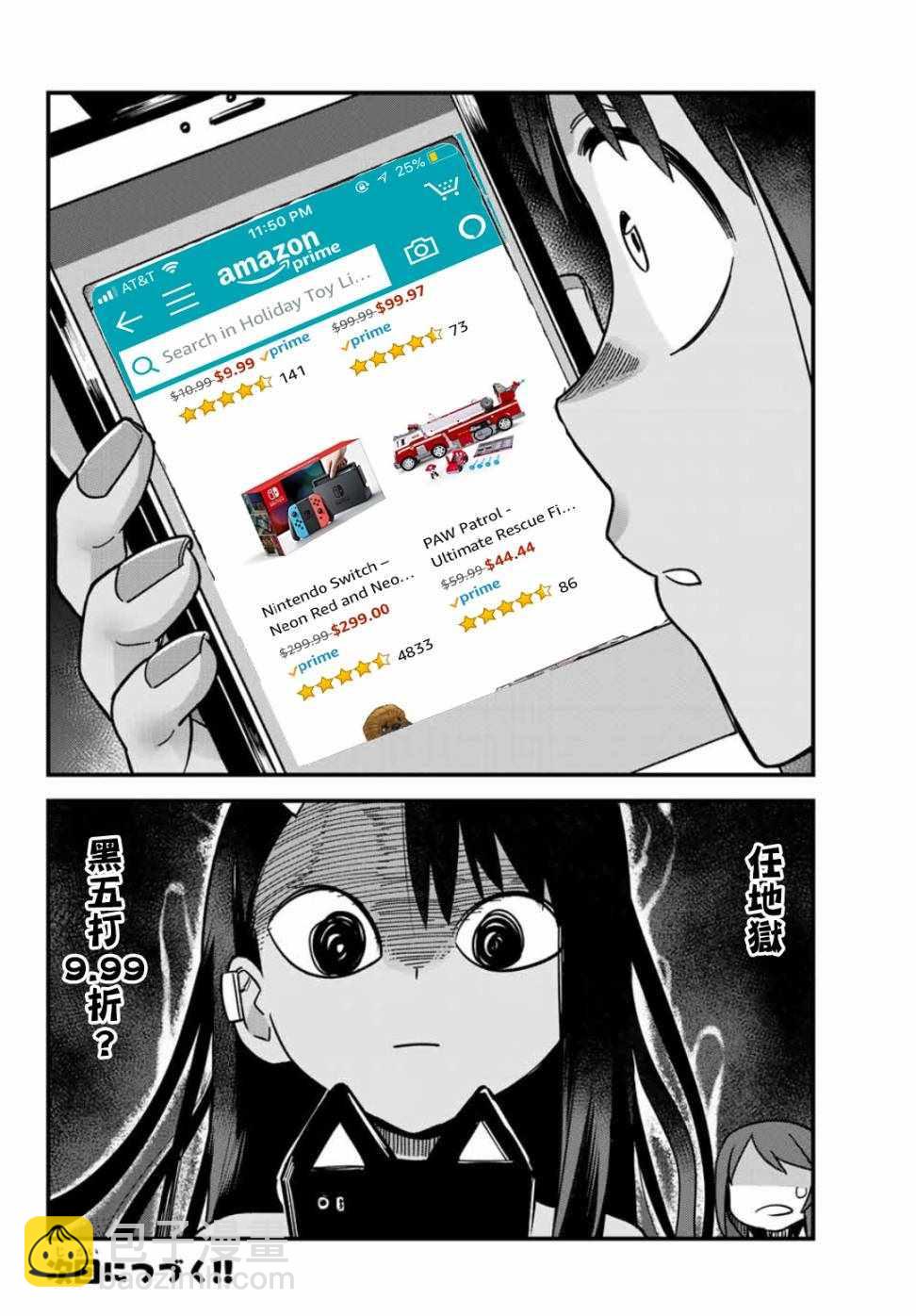 不要欺負我、長瀞同學 - 第24話 前輩、要不要和我一起去夏日祭？ - 3