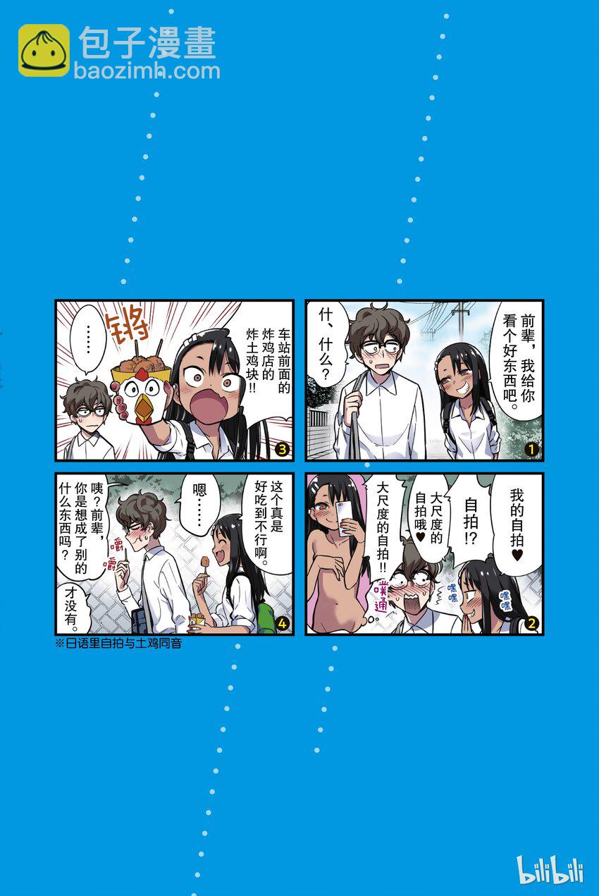 不要欺負我，長瀞同學 - 番外2 要被前輩玷污了 - 2