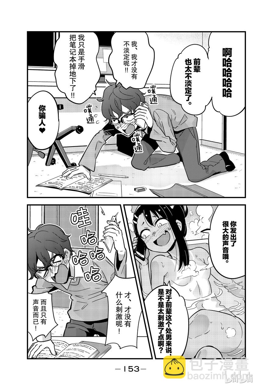 不要欺負我，長瀞同學 - 番外2 要被前輩玷污了 - 3