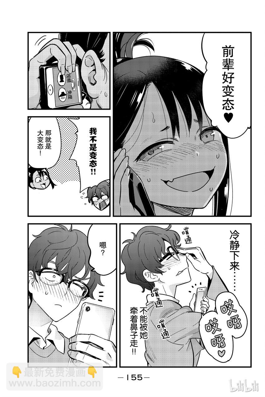 不要欺負我，長瀞同學 - 番外2 要被前輩玷污了 - 2