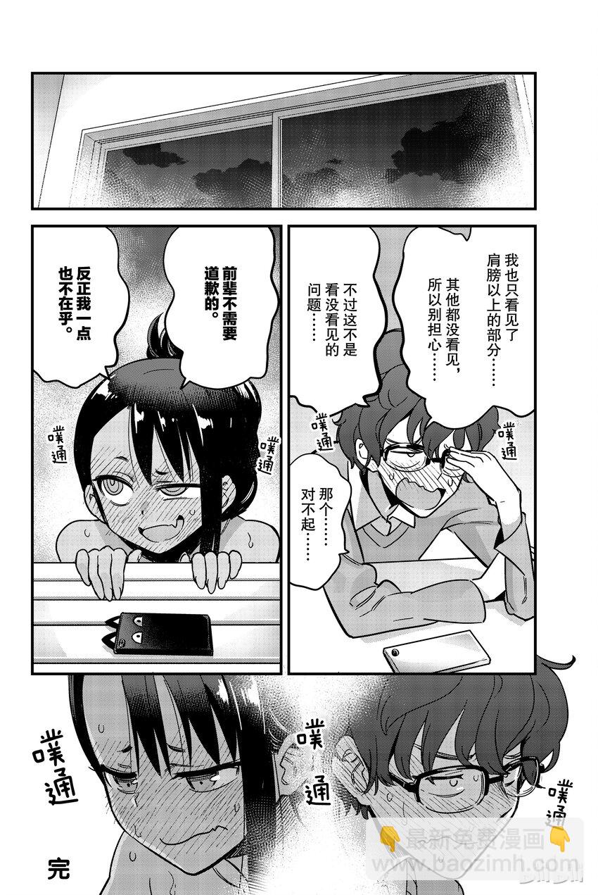 不要欺負我，長瀞同學 - 番外2 要被前輩玷污了 - 2