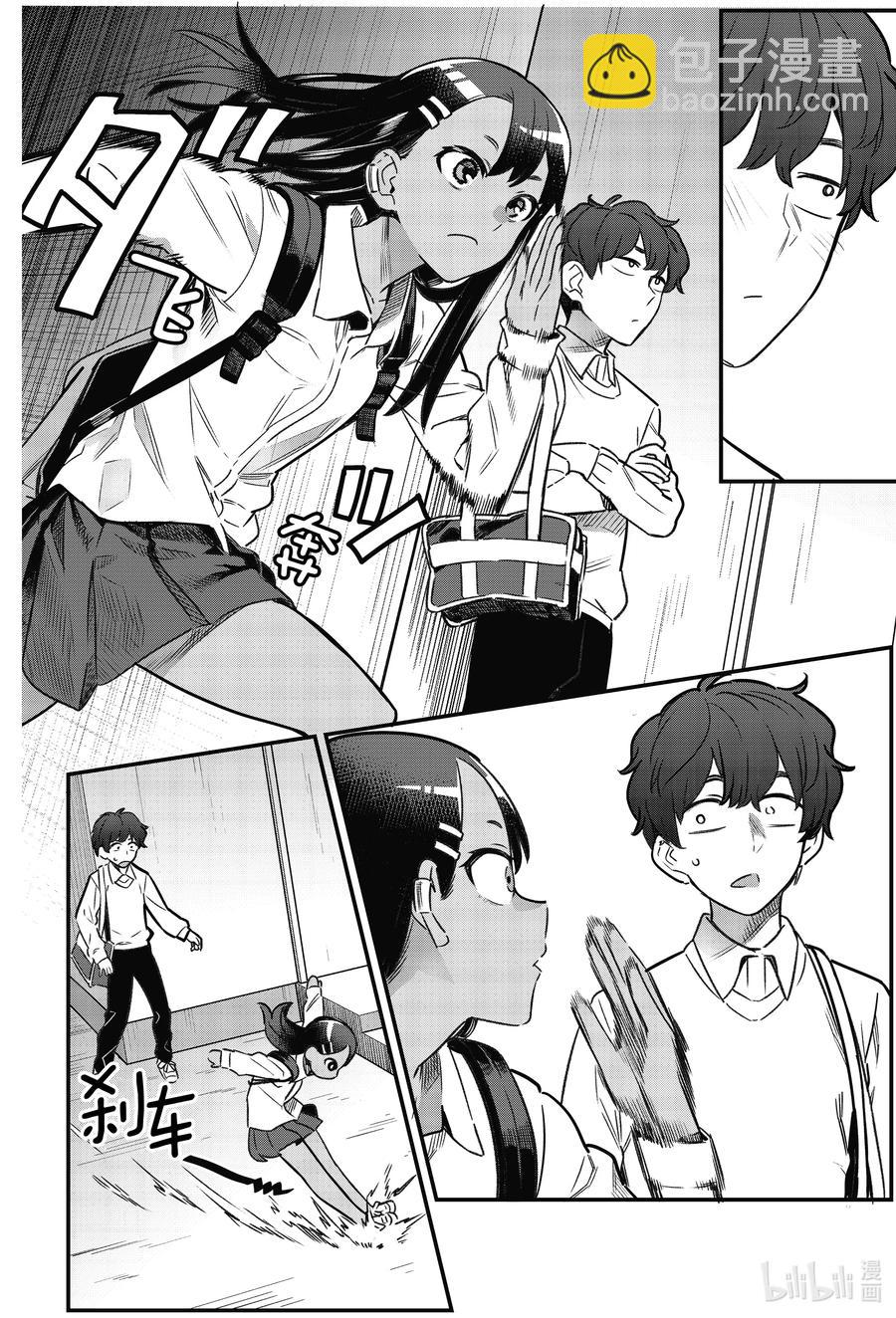 不要欺負我，長瀞同學 - 85 前輩，我不在了你有沒有感到寂寞啊？ - 4