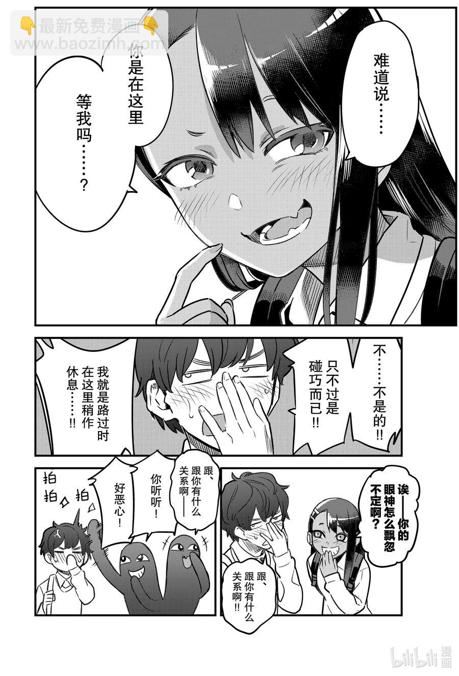 不要欺負我，長瀞同學 - 85 前輩，我不在了你有沒有感到寂寞啊？ - 2