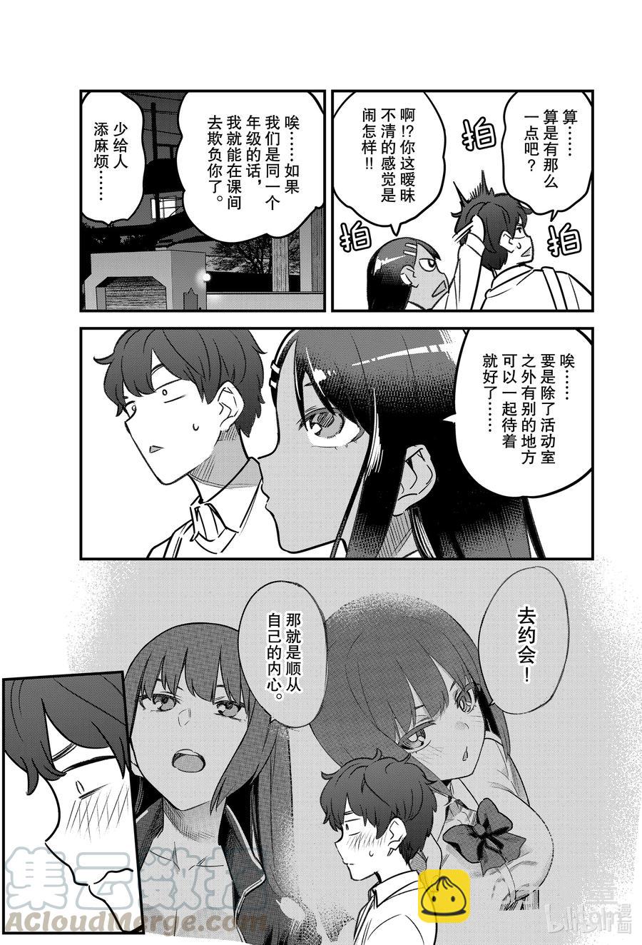 不要欺負我，長瀞同學 - 85 前輩，我不在了你有沒有感到寂寞啊？ - 1