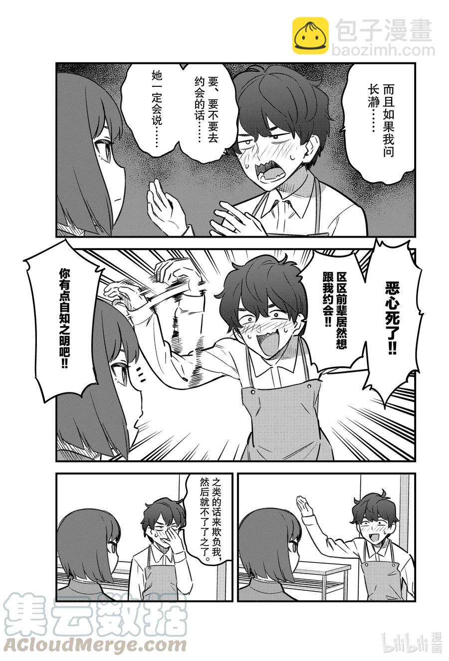 不要欺負我，長瀞同學 - 85 前輩，我不在了你有沒有感到寂寞啊？ - 3