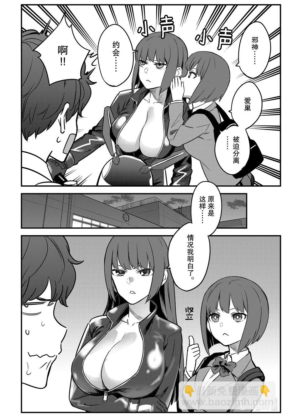 不要欺負我，長瀞同學 - 85 前輩，我不在了你有沒有感到寂寞啊？ - 4