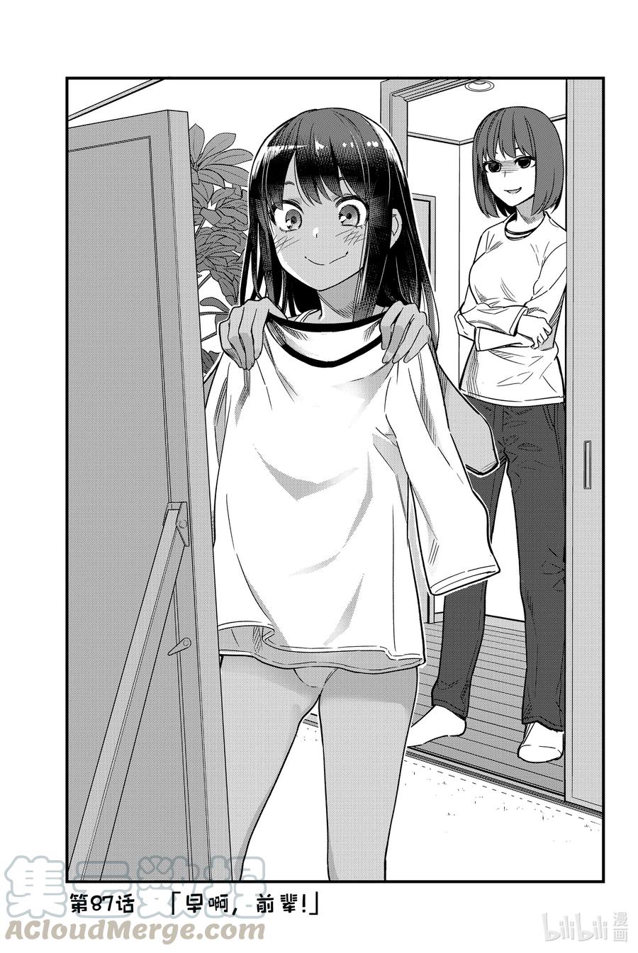 不要欺負我，長瀞同學 - 87 早啊，前輩！ - 1