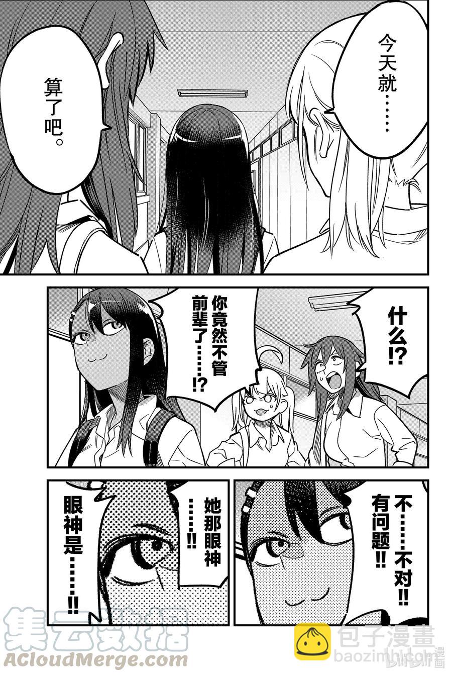 不要欺負我，長瀞同學 - 87 早啊，前輩！ - 3