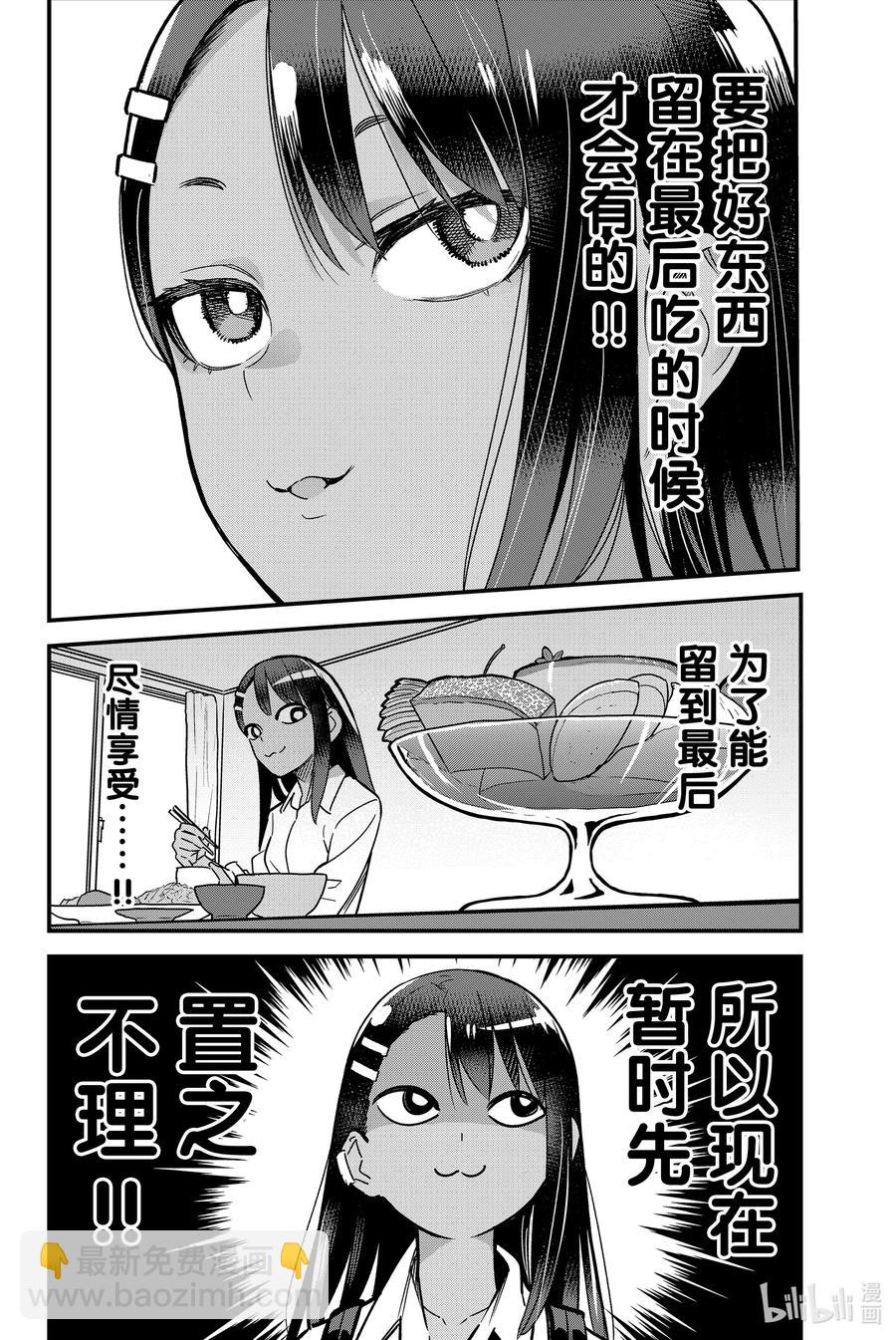 不要欺負我，長瀞同學 - 87 早啊，前輩！ - 4