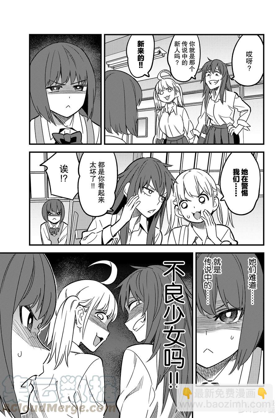 不要欺負我，長瀞同學 - 87 早啊，前輩！ - 3