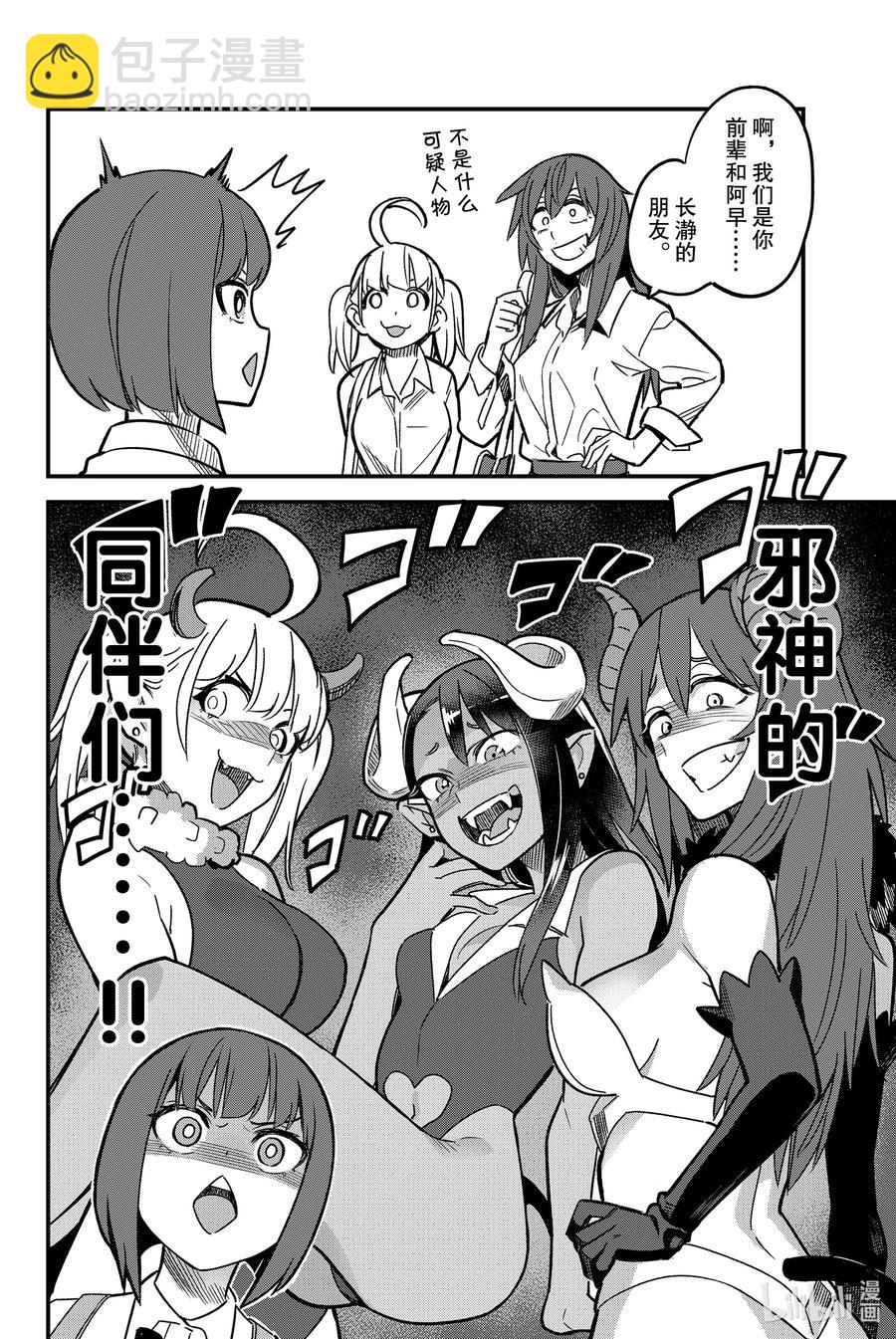 不要欺負我，長瀞同學 - 87 早啊，前輩！ - 4