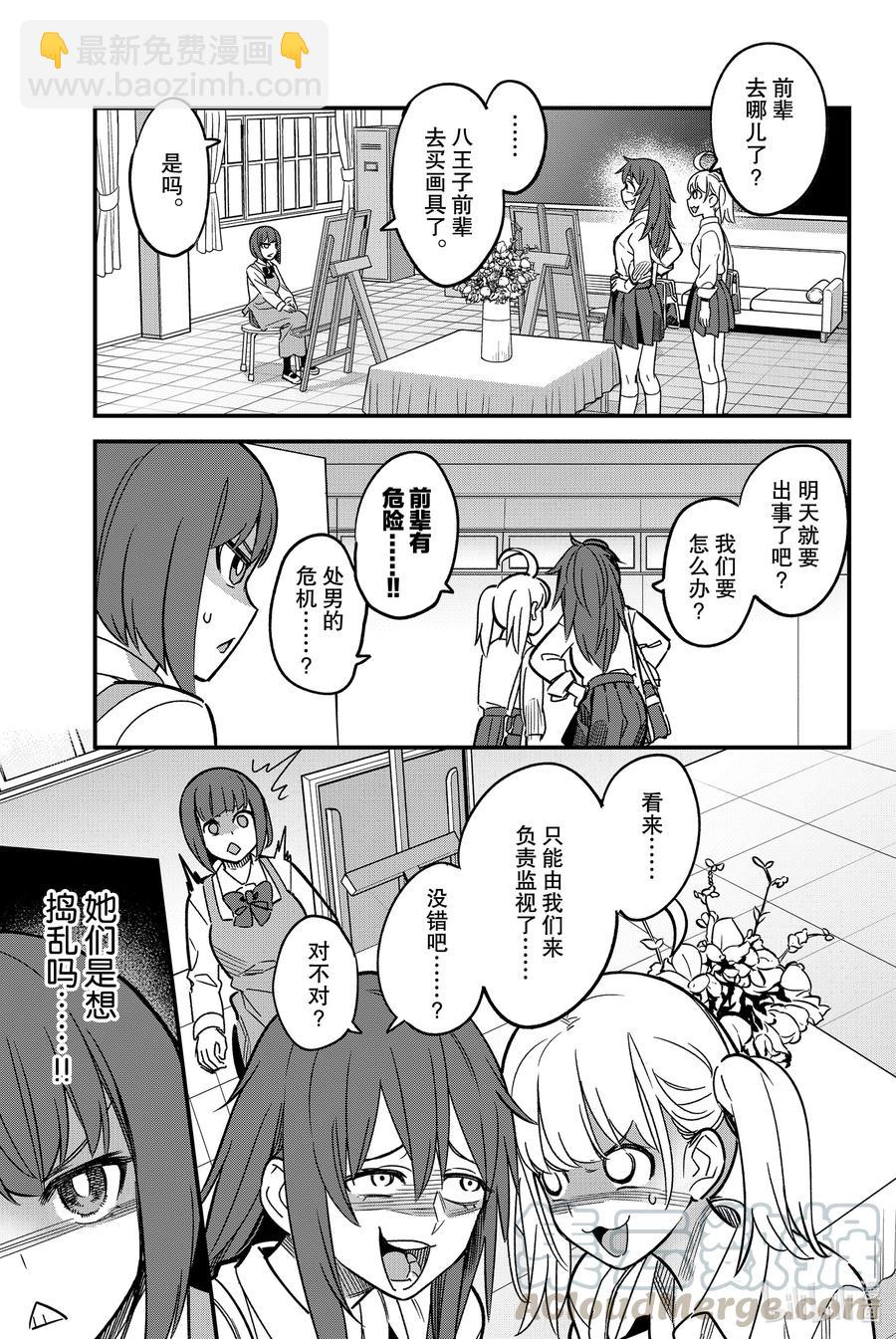 不要欺負我，長瀞同學 - 87 早啊，前輩！ - 1