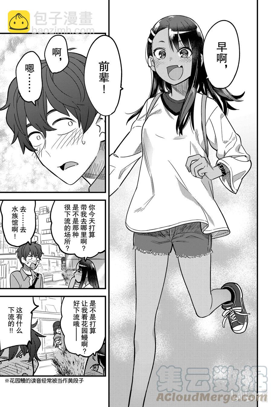 不要欺負我，長瀞同學 - 87 早啊，前輩！ - 3