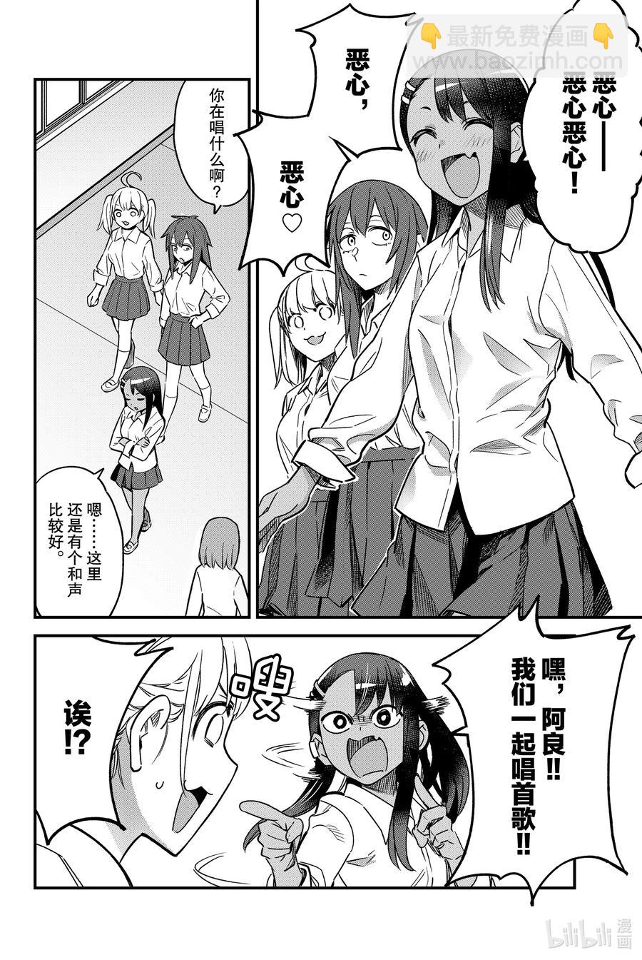 不要欺負我，長瀞同學 - 87 早啊，前輩！ - 2