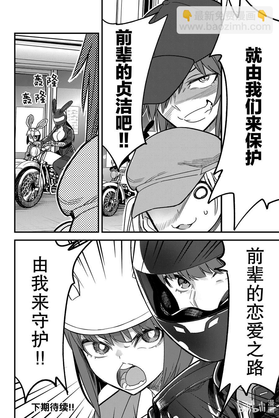 不要欺負我，長瀞同學 - 87 早啊，前輩！ - 4