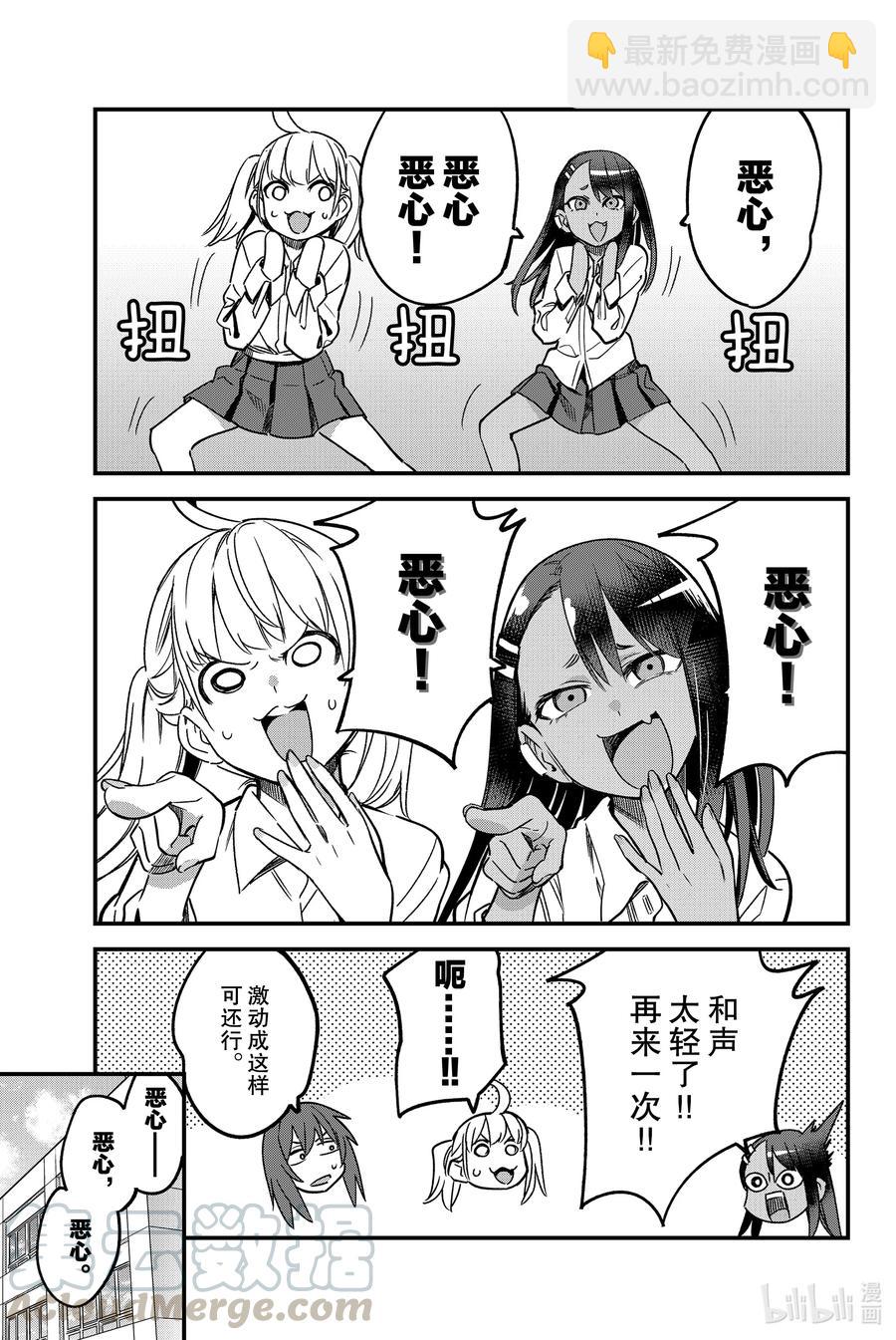 不要欺負我，長瀞同學 - 87 早啊，前輩！ - 3