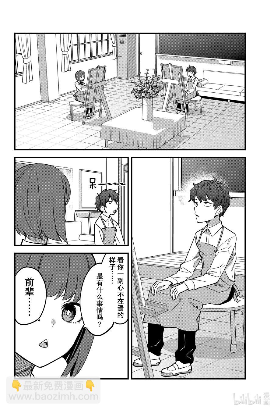 不要欺負我，長瀞同學 - 87 早啊，前輩！ - 4