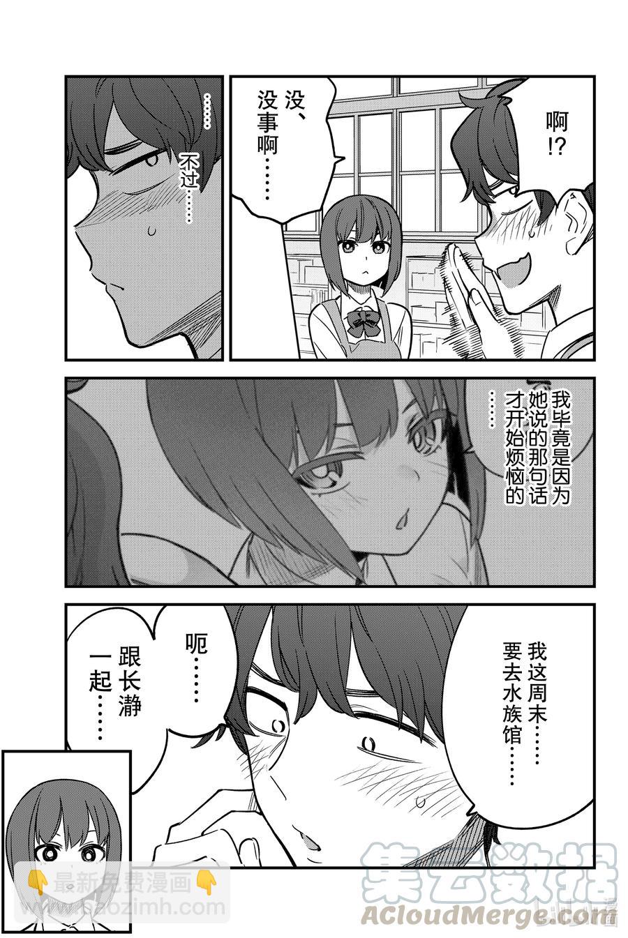 不要欺負我，長瀞同學 - 87 早啊，前輩！ - 1