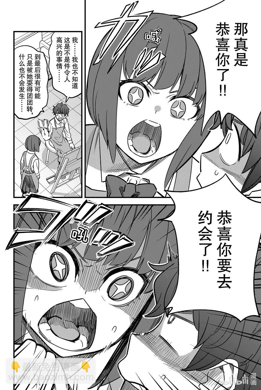 不要欺負我，長瀞同學 - 87 早啊，前輩！ - 2