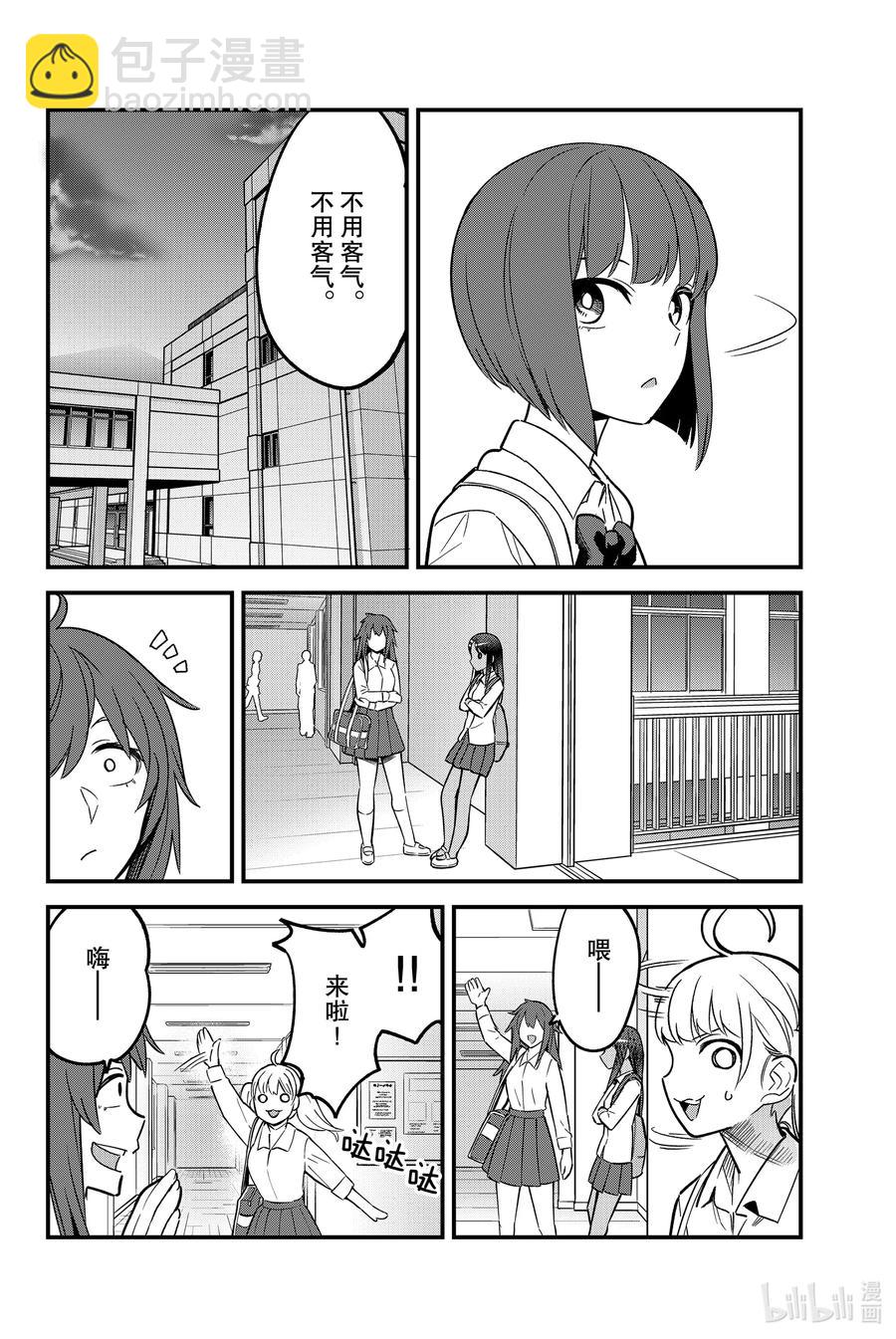 不要欺負我，長瀞同學 - 87 早啊，前輩！ - 4