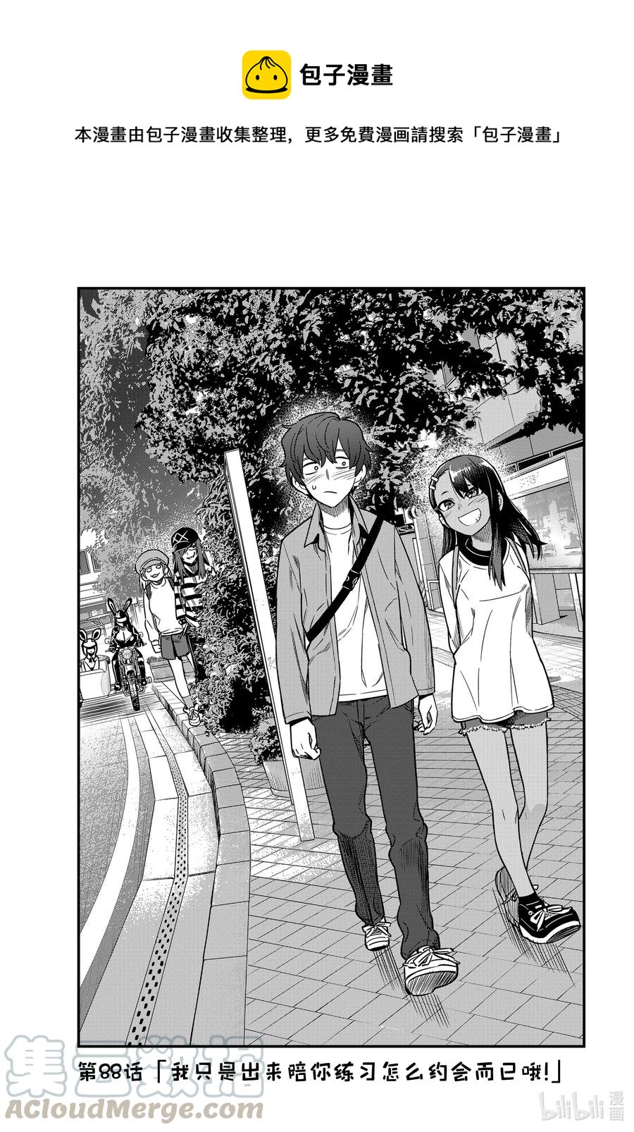 不要欺負我，長瀞同學 - 88 我只是出來陪你練習怎麼約會而已哦！ - 1