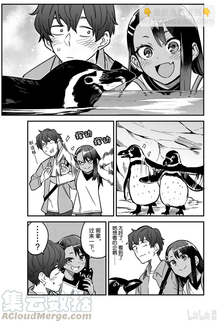 不要欺負我，長瀞同學 - 88 我只是出來陪你練習怎麼約會而已哦！ - 1