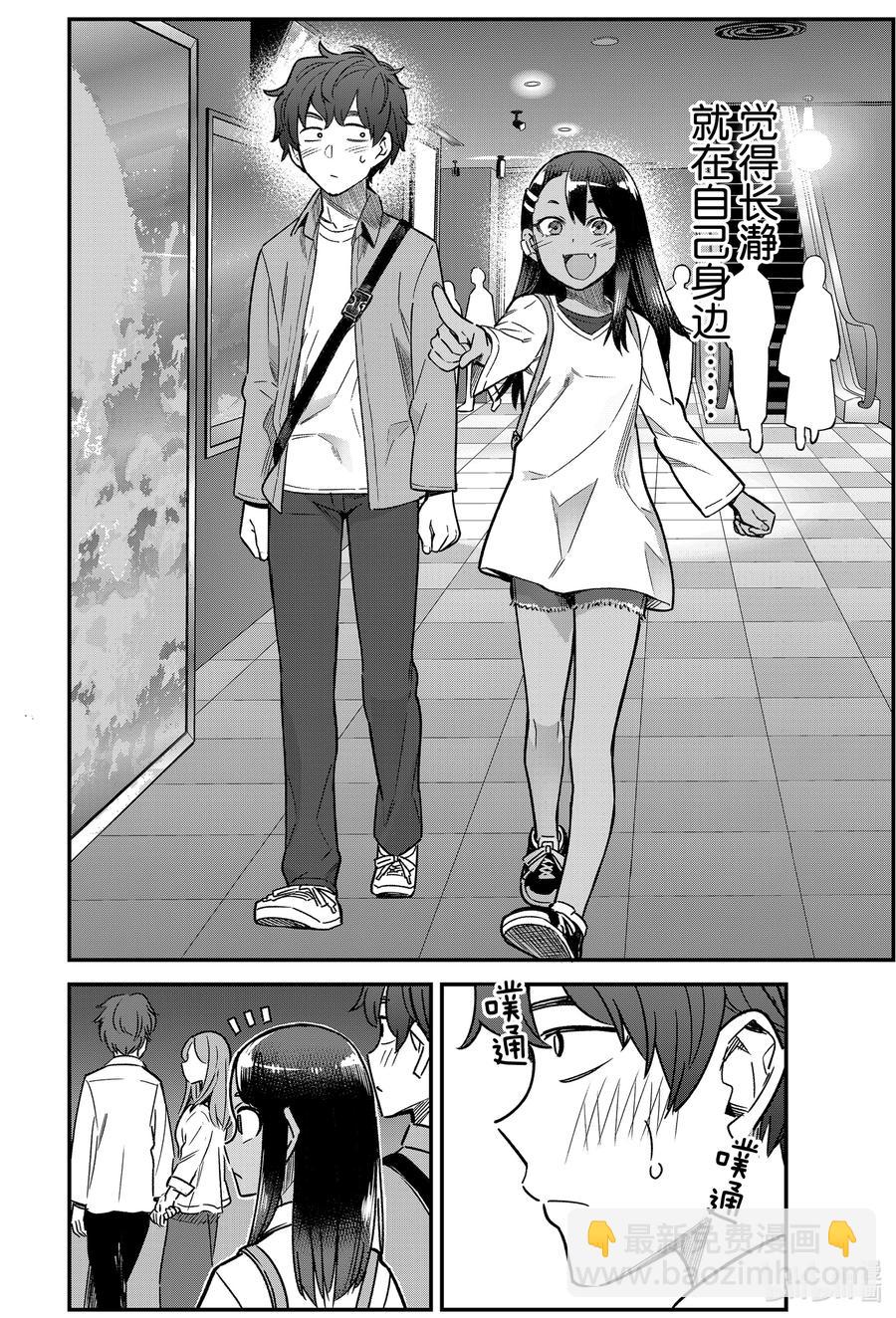 不要欺負我，長瀞同學 - 88 我只是出來陪你練習怎麼約會而已哦！ - 4