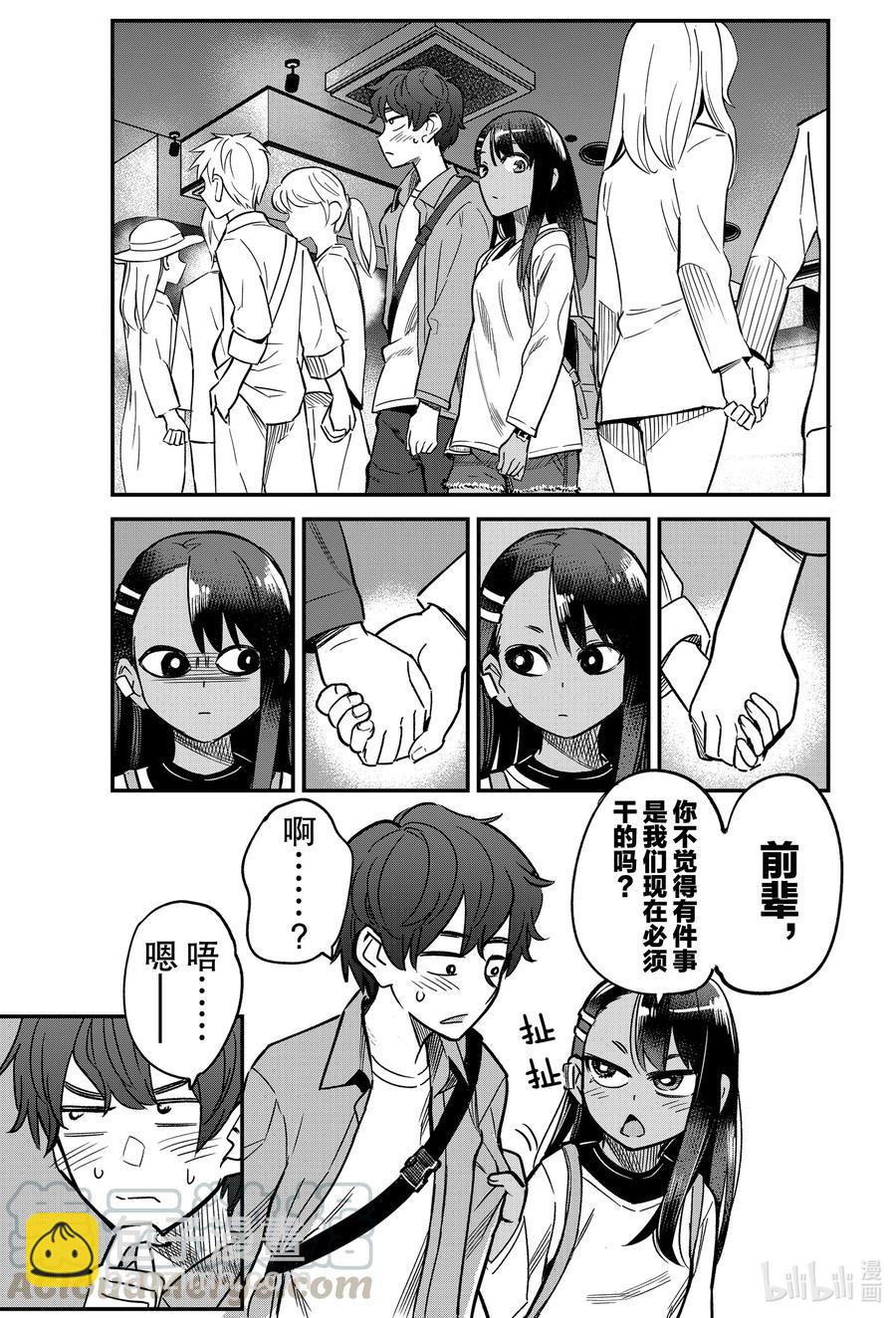 不要欺負我，長瀞同學 - 88 我只是出來陪你練習怎麼約會而已哦！ - 5