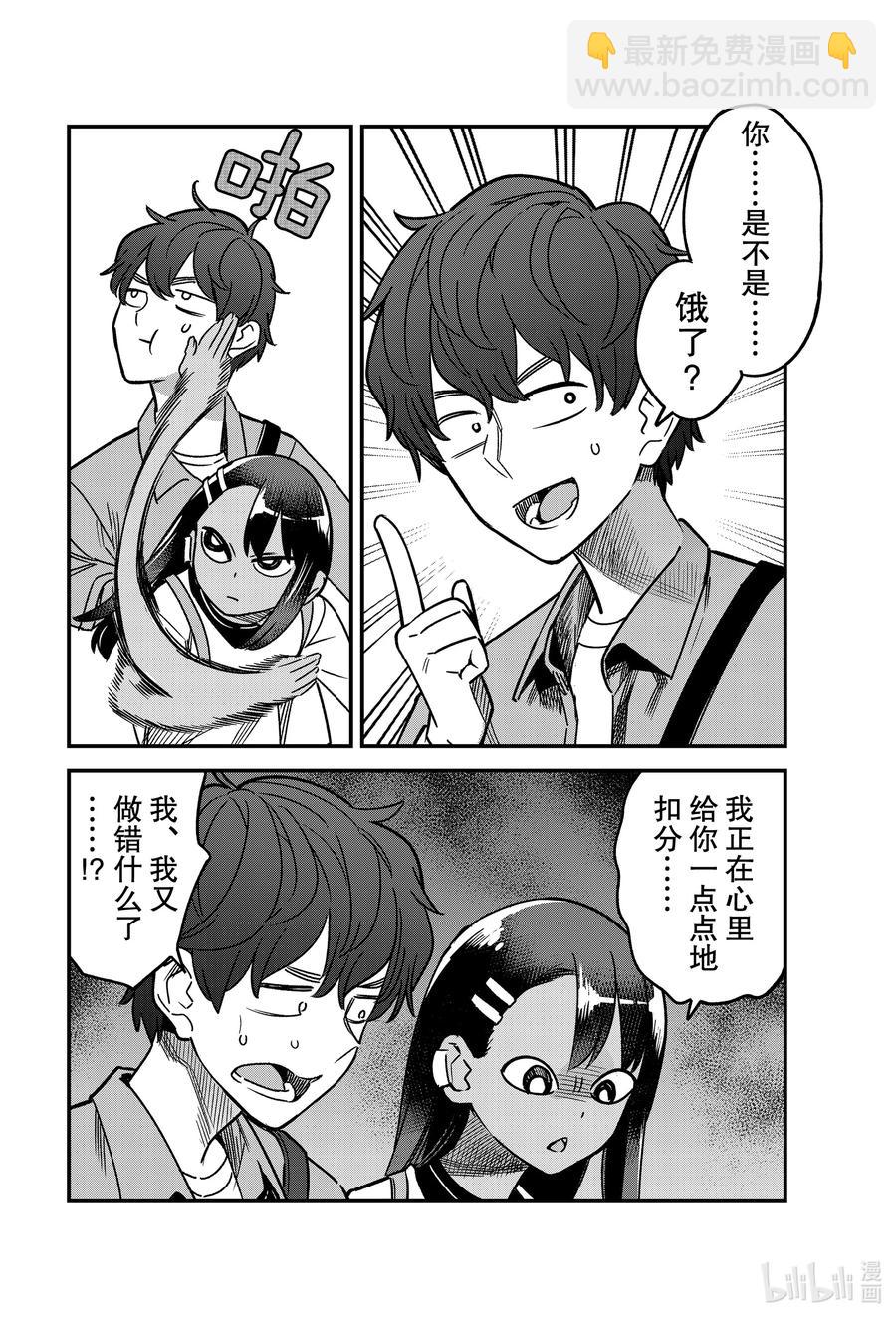 不要欺負我，長瀞同學 - 88 我只是出來陪你練習怎麼約會而已哦！ - 1