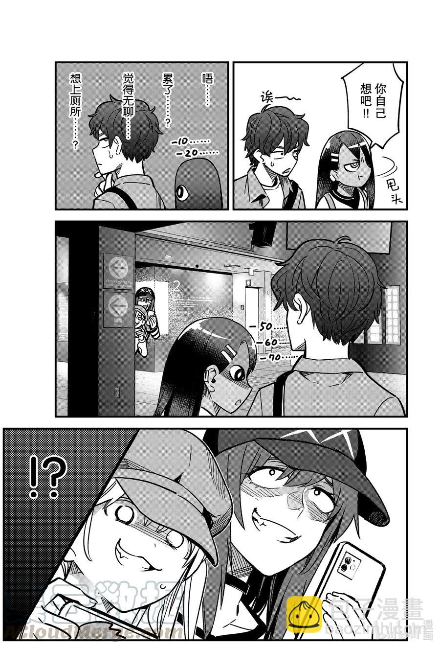 不要欺負我，長瀞同學 - 88 我只是出來陪你練習怎麼約會而已哦！ - 2